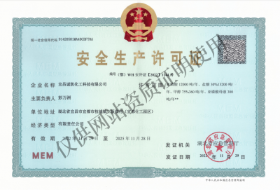 安全生产许可证