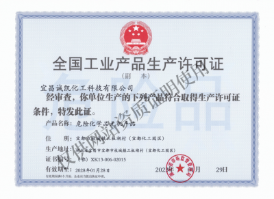 全国工业产品生产许可证