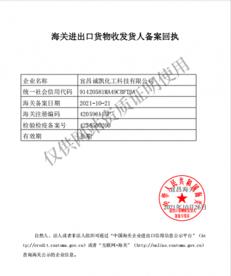 海关备案登记回执