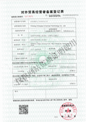 对外贸易经营者备案登记表