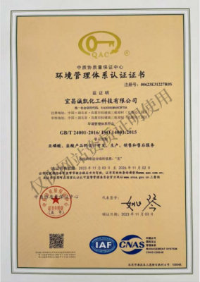 环境管理体系认证证书