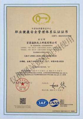 职业健康安全管理体系认证证书