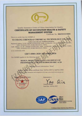 职业健康安全管理体系认证证书-英